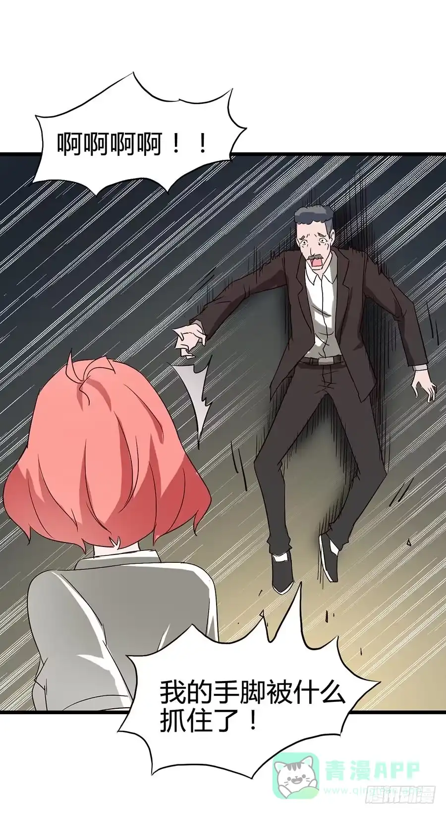 《恶灵调教女王》Part14·恐怖童谣之卷（六） 第21页