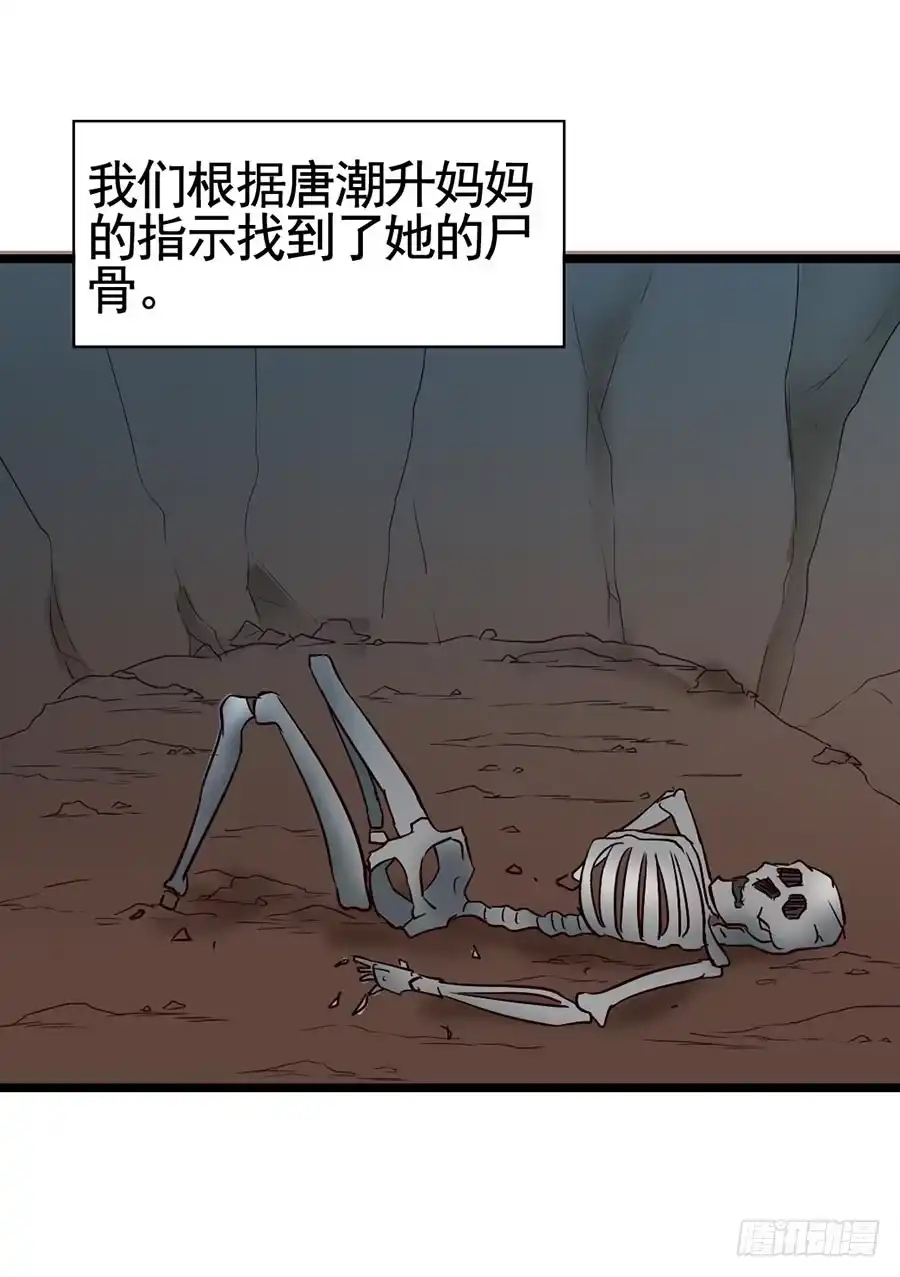 《恶灵调教女王》Part14·恐怖童谣之卷（终） 第28页