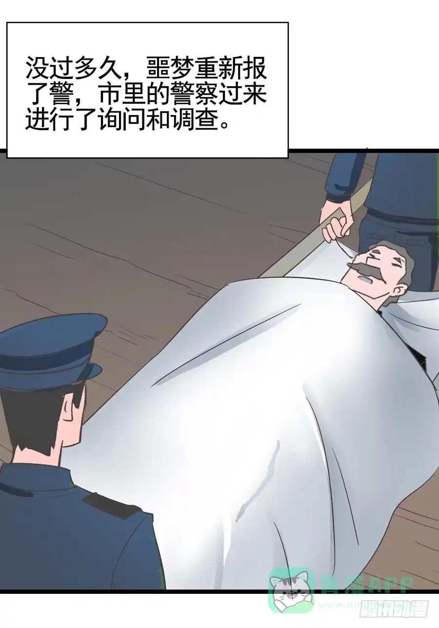 《恶灵调教女王》Part14·恐怖童谣之卷（终） 第41页
