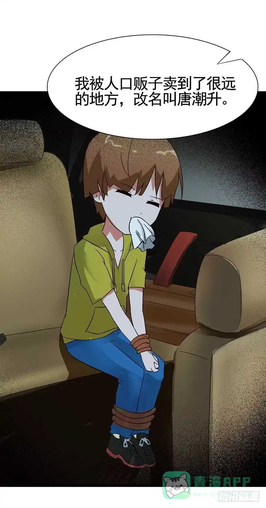 《恶灵调教女王》Part14·恐怖童谣之卷（终） 第11页