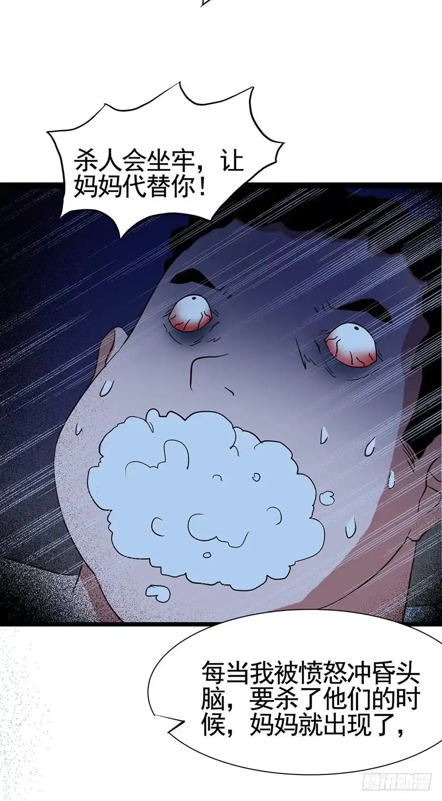 《恶灵调教女王》Part14·恐怖童谣之卷（终） 第20页
