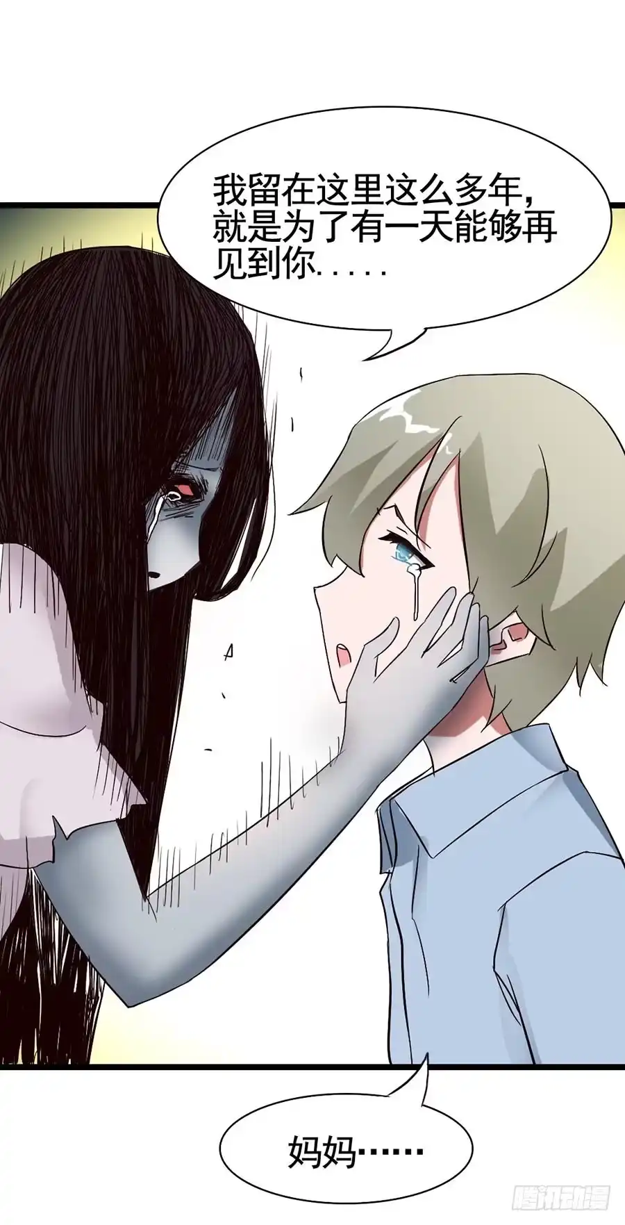 《恶灵调教女王》Part14·恐怖童谣之卷（终） 第30页