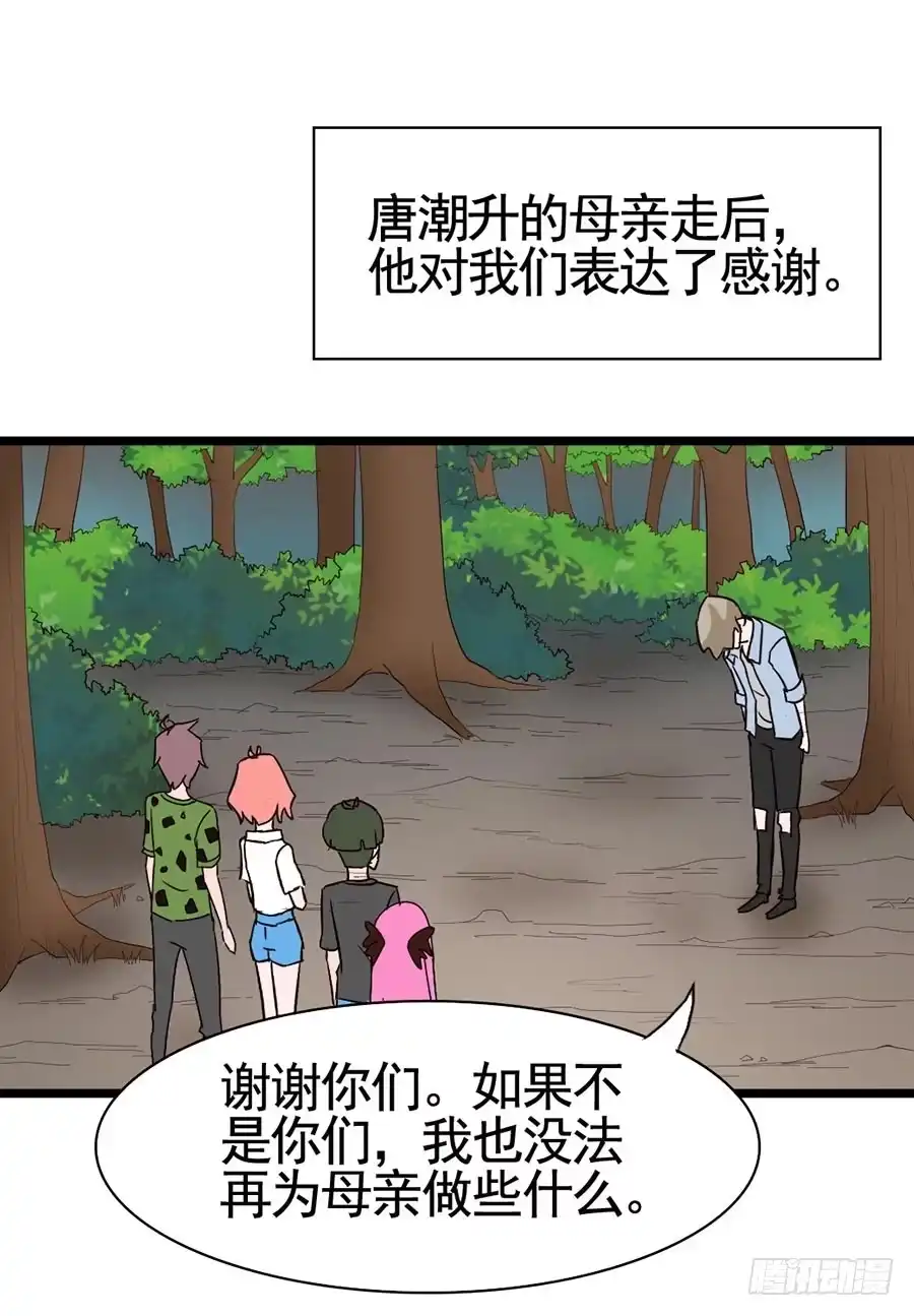 《恶灵调教女王》Part14·恐怖童谣之卷（终） 第40页