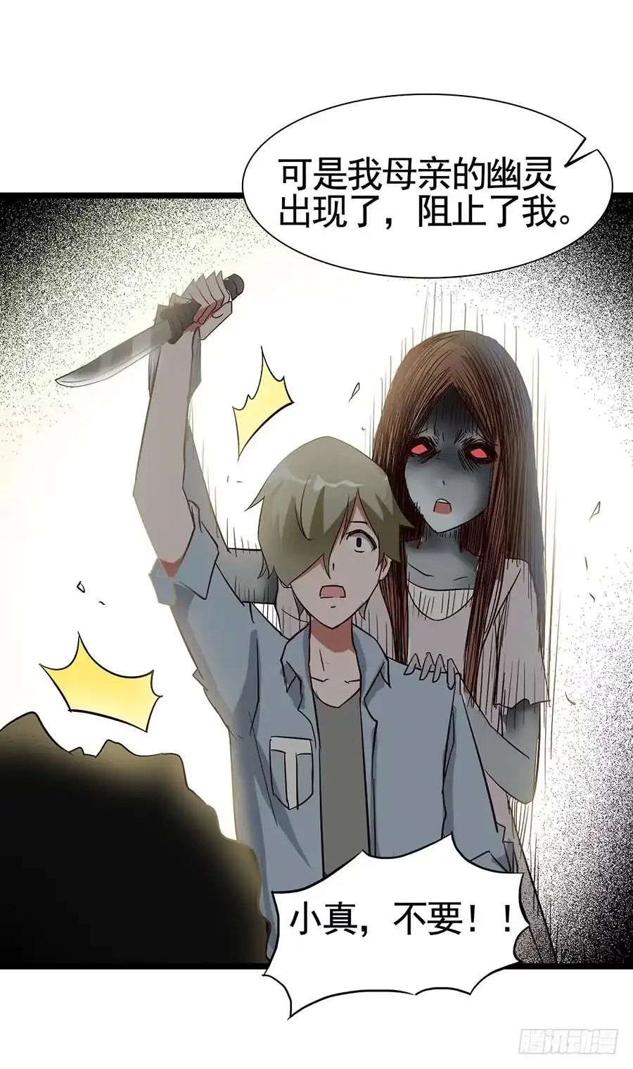 《恶灵调教女王》Part14·恐怖童谣之卷（终） 第19页