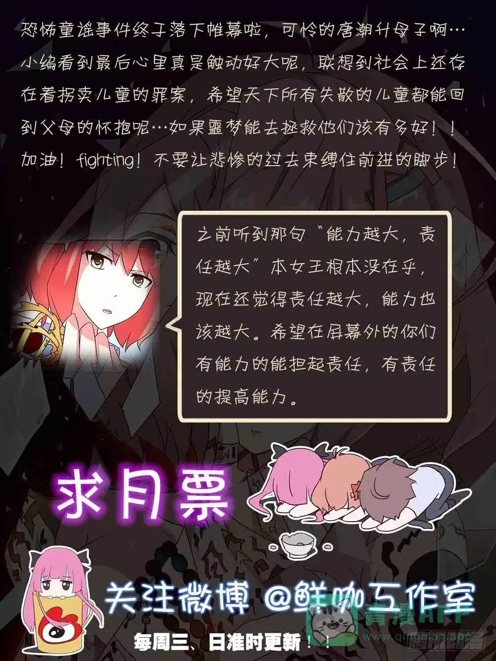 《恶灵调教女王》Part14·恐怖童谣之卷（终） 第51页