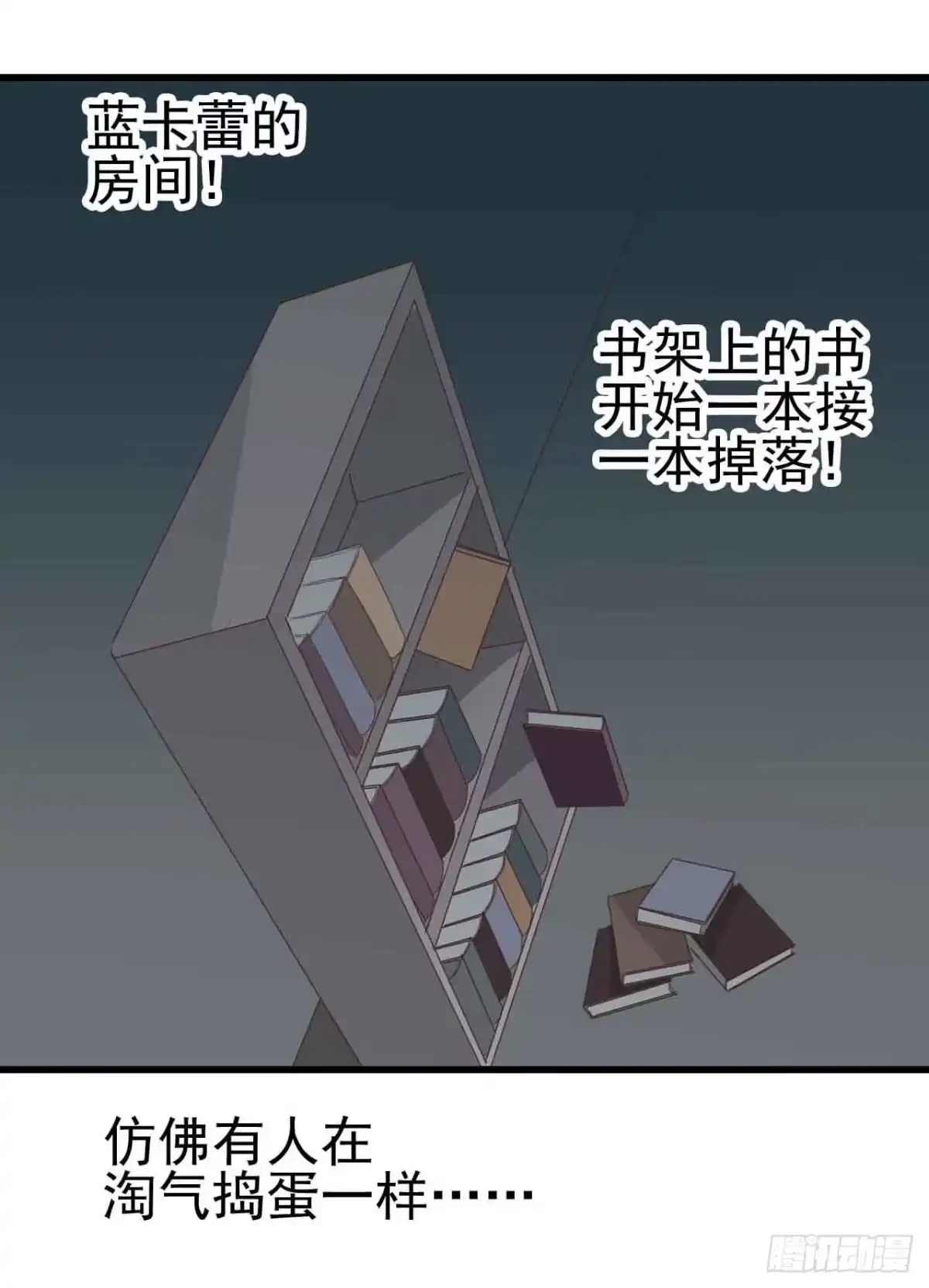 《恶灵调教女王》第一章·蓝卡蕾的委托（四） 第9页