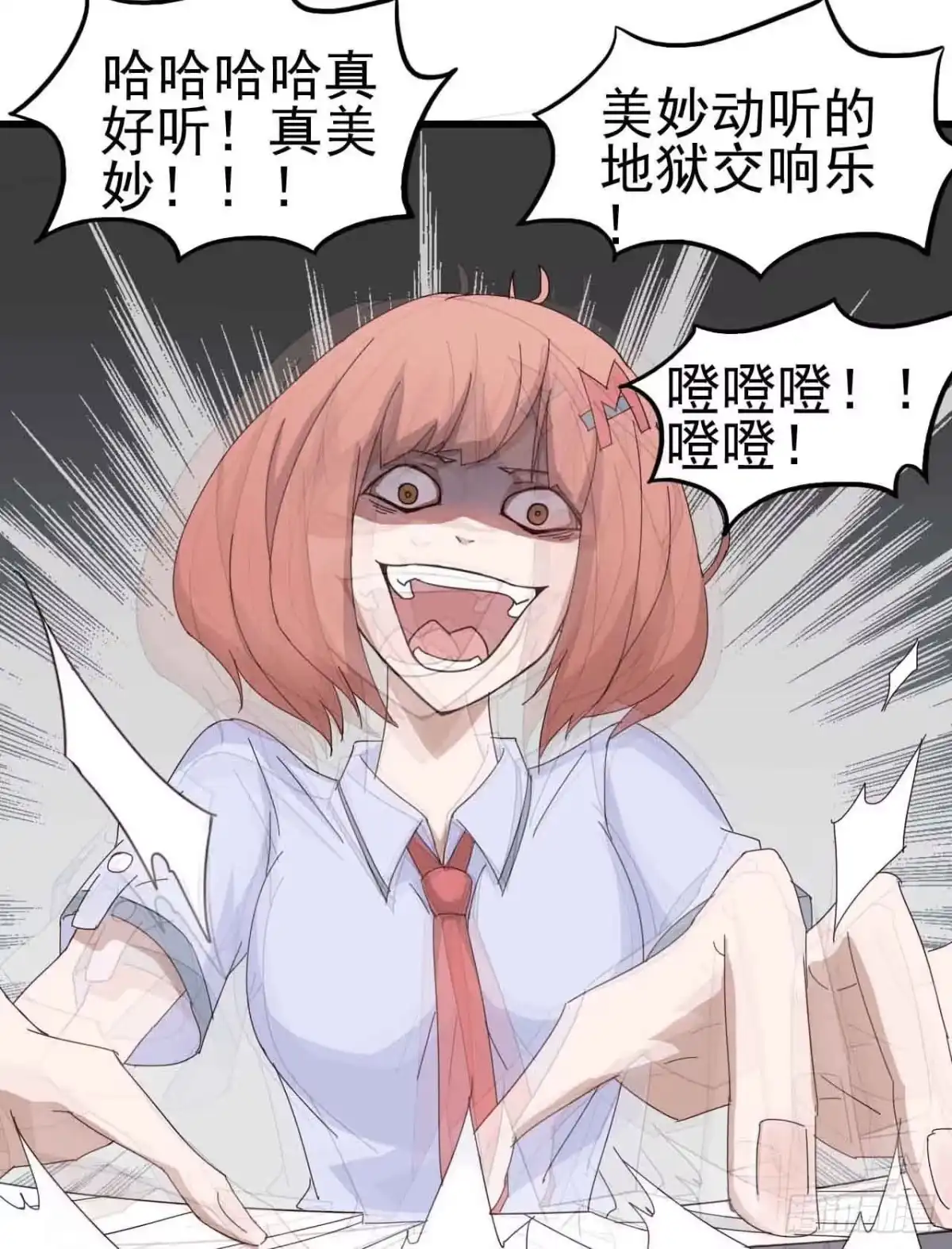 《恶灵调教女王》第一章·蓝卡蕾的委托（四） 第14页