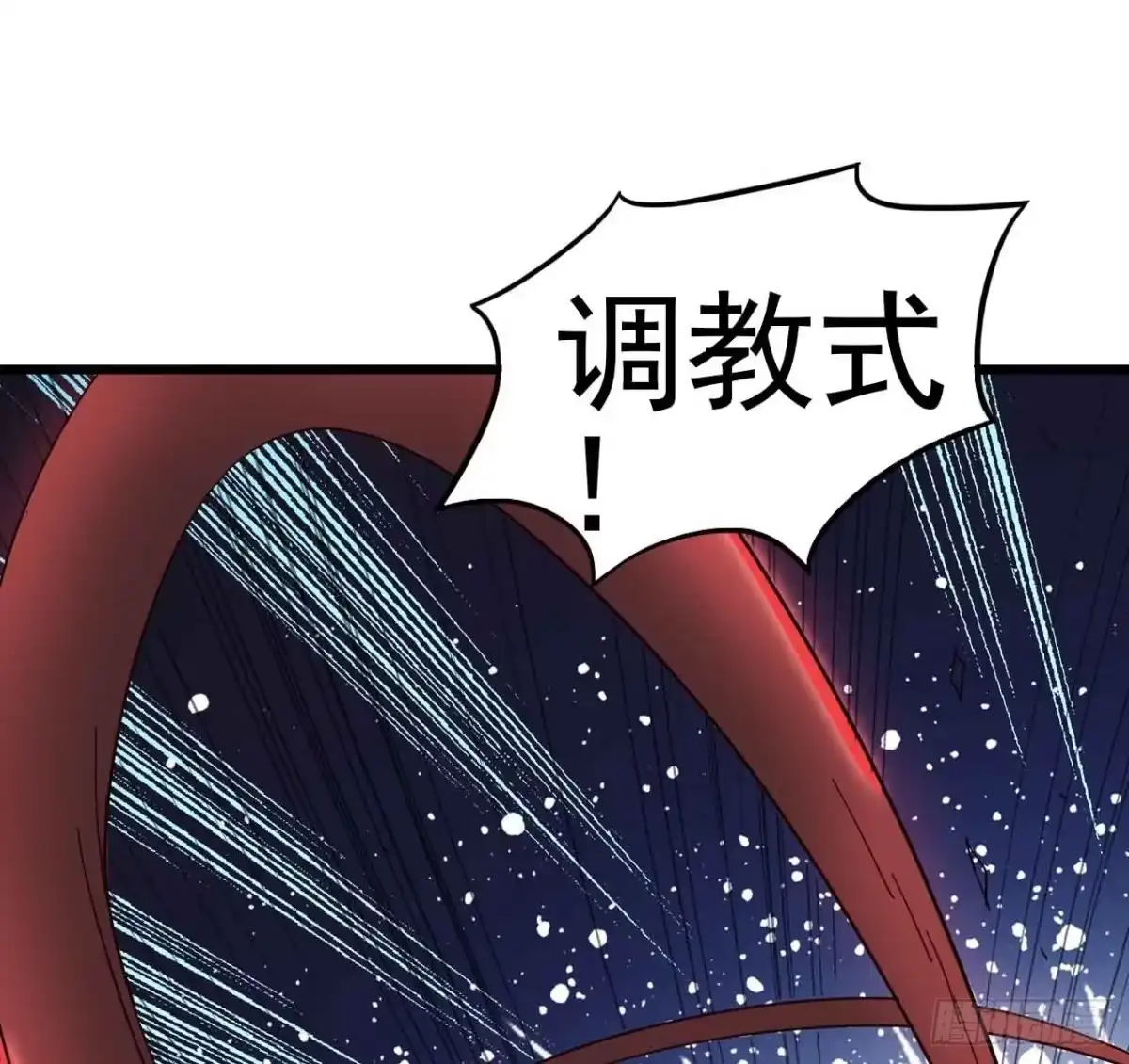 《恶灵调教女王》第一章·蓝卡蕾的委托（四） 第55页