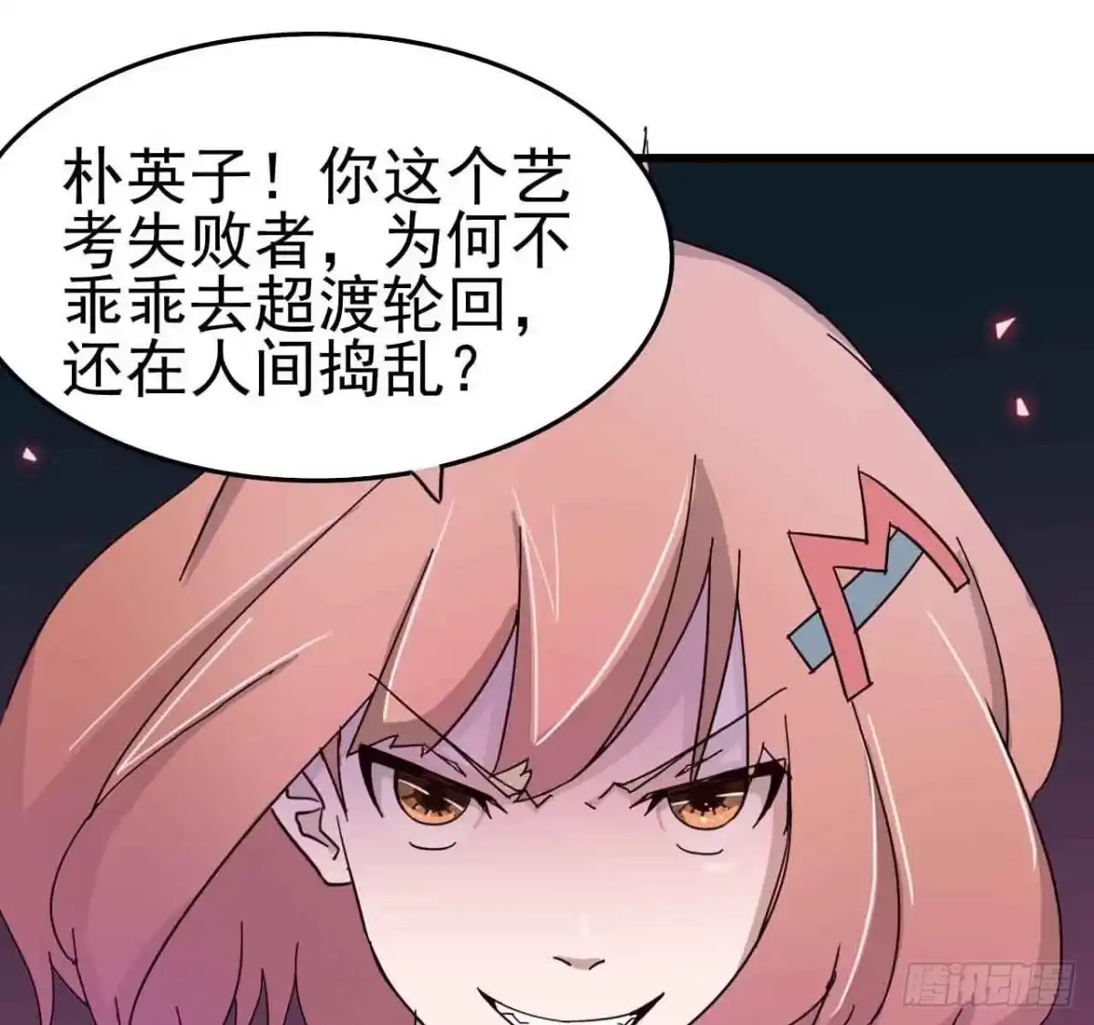 《恶灵调教女王》第一章·蓝卡蕾的委托（四） 第53页