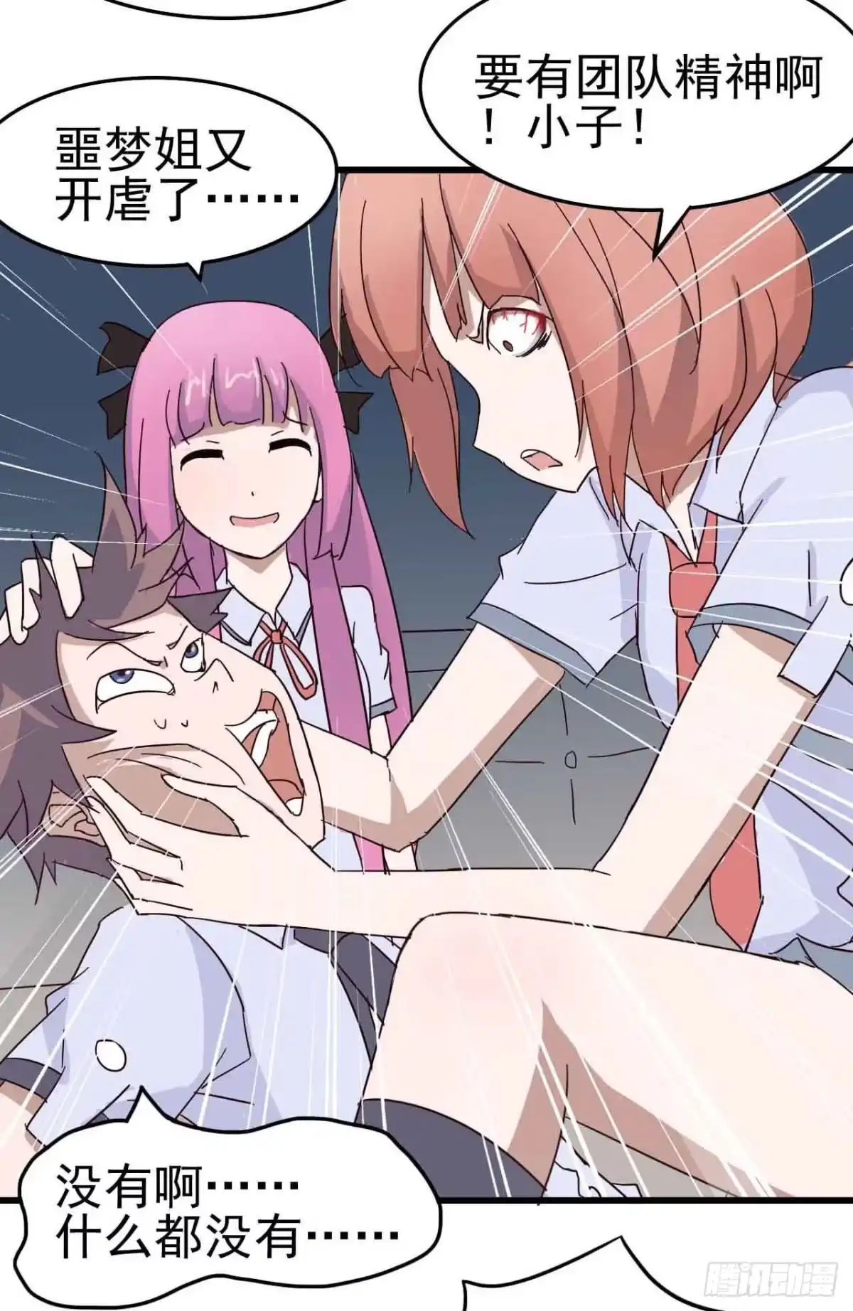 《恶灵调教女王》第一章·蓝卡蕾的委托（四） 第3页
