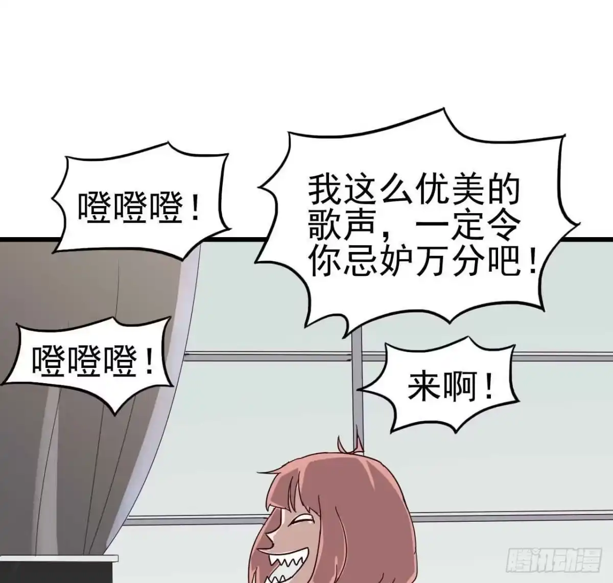 《恶灵调教女王》第一章·蓝卡蕾的委托（四） 第45页