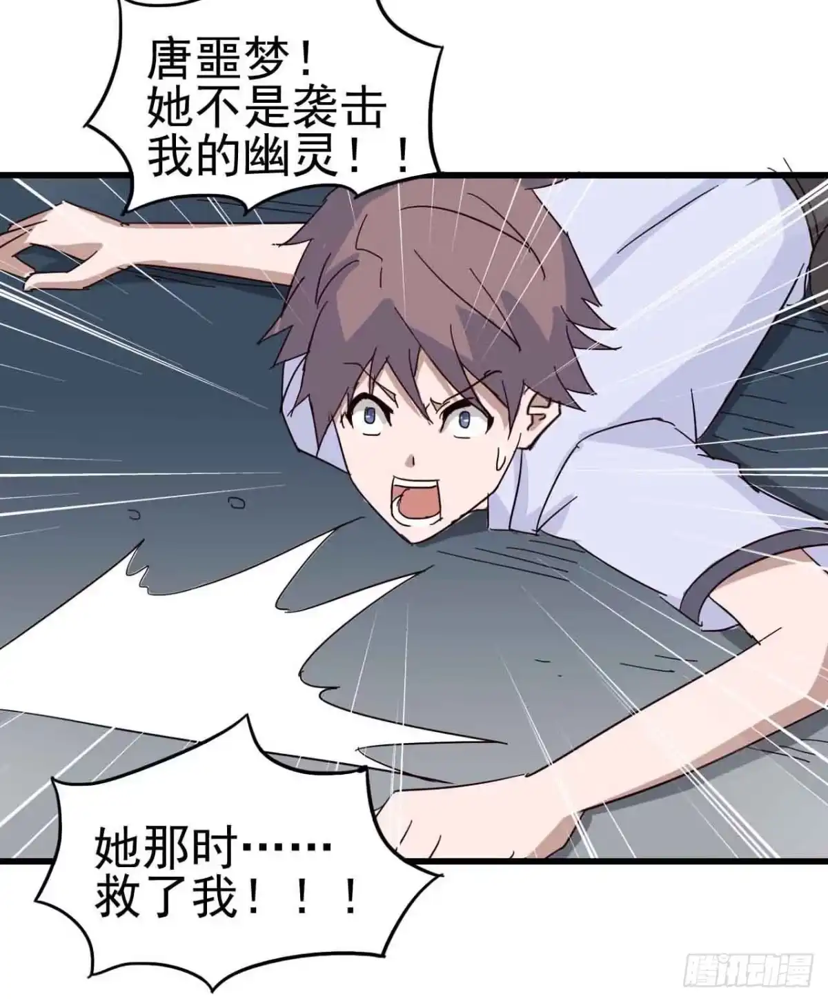 《恶灵调教女王》第一章·蓝卡蕾的委托（四） 第35页