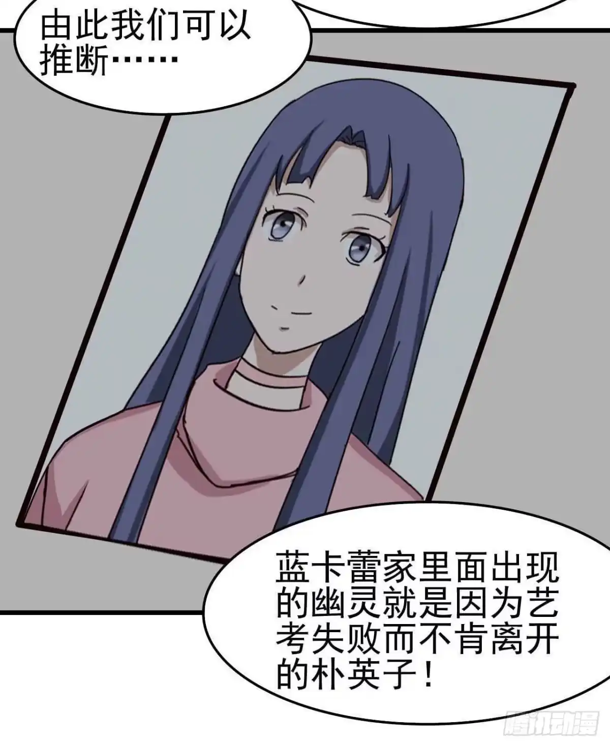 《恶灵调教女王》第一章·蓝卡蕾的委托（四） 第44页