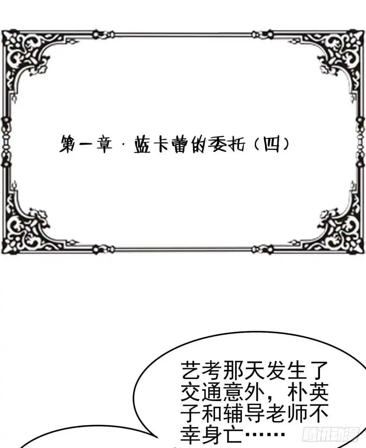 《恶灵调教女王》第一章·蓝卡蕾的委托（四） 第43页