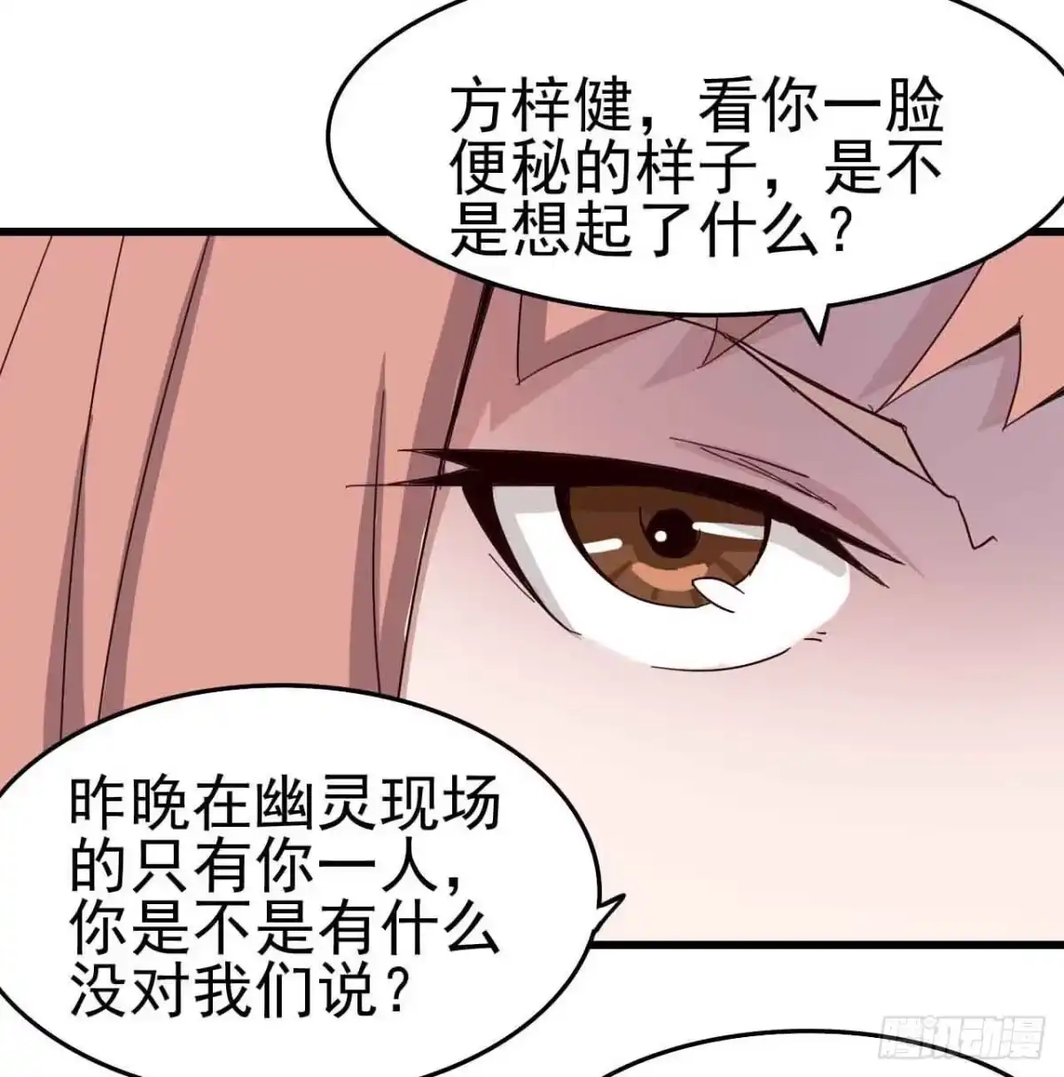 《恶灵调教女王》第一章·蓝卡蕾的委托（四） 第2页