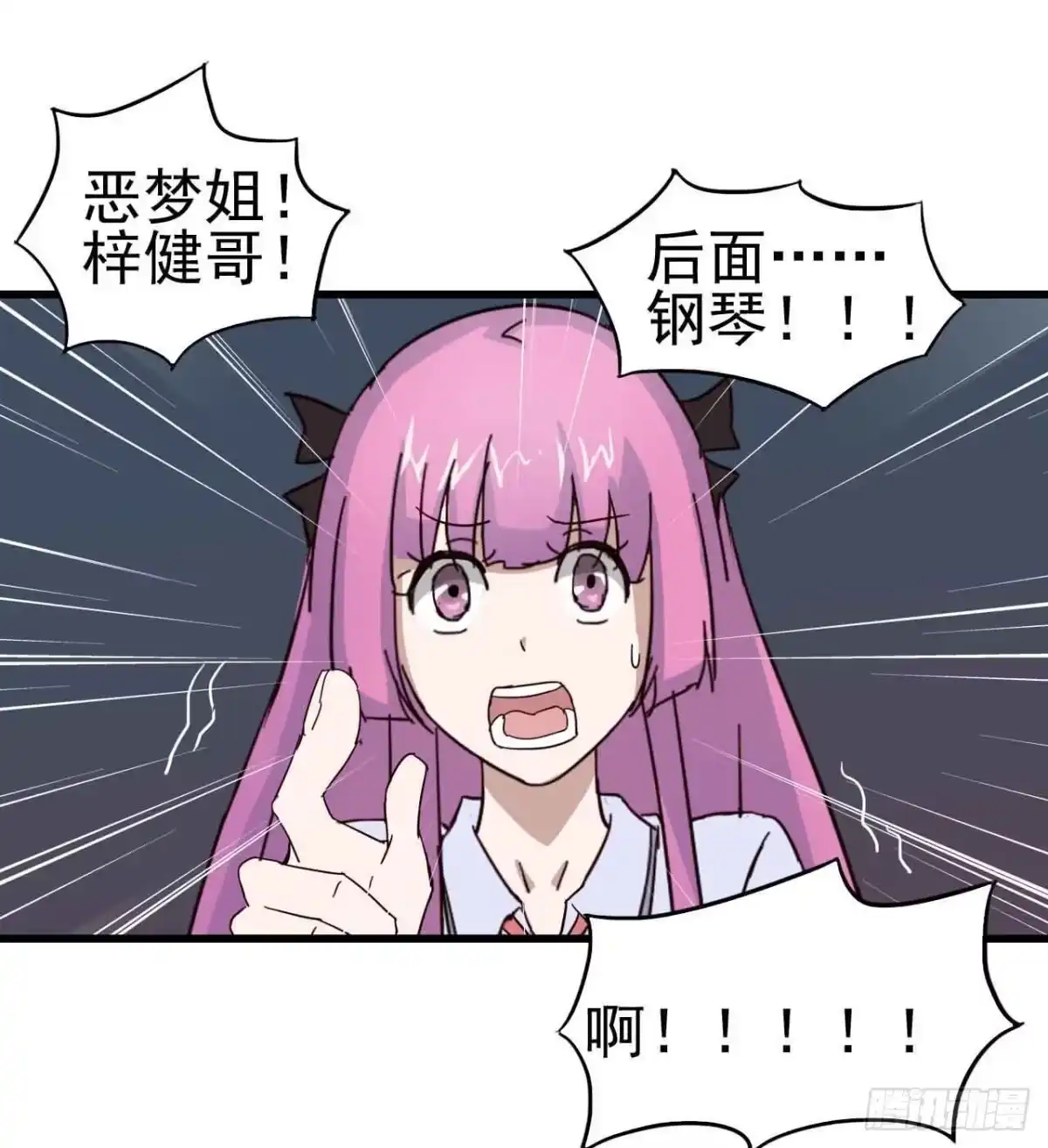 《恶灵调教女王》第一章·蓝卡蕾的委托（四） 第37页