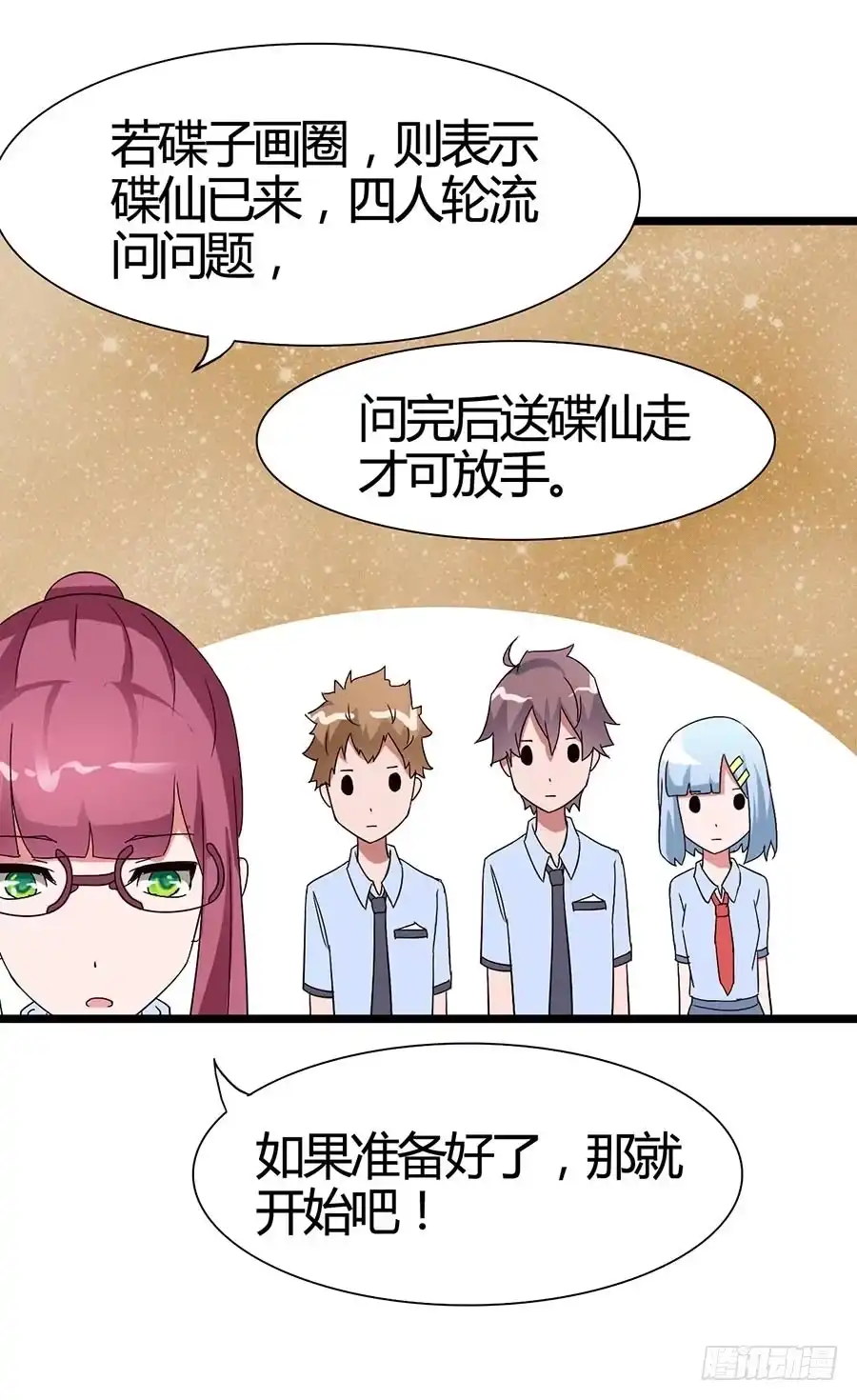 《恶灵调教女王》Part15·碟仙惊魂之卷（一） 第25页