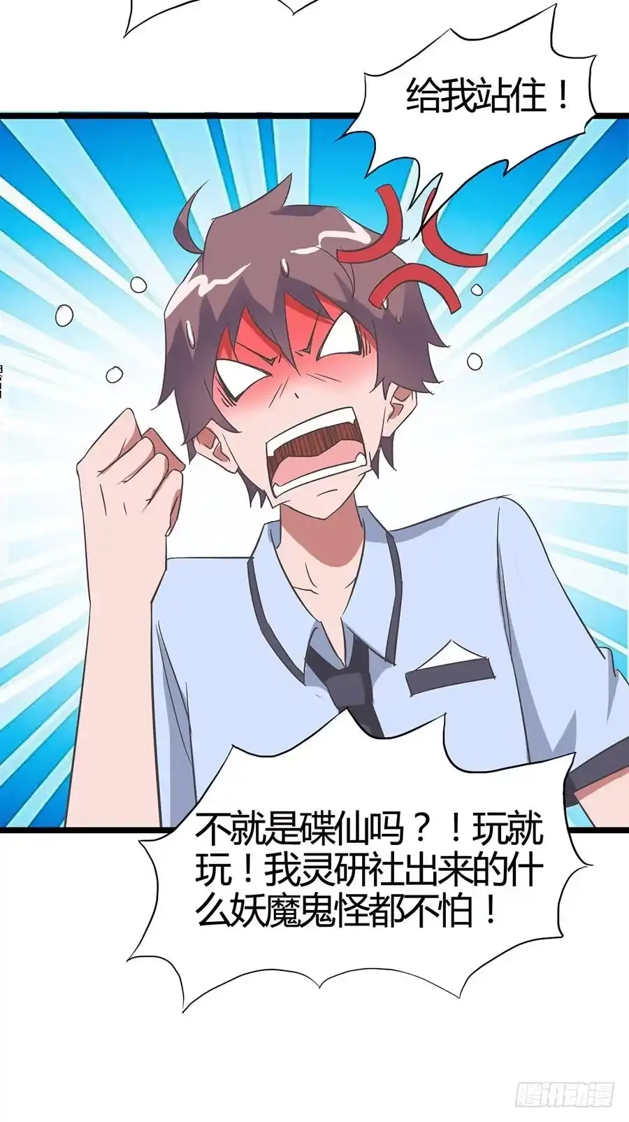 《恶灵调教女王》Part15·碟仙惊魂之卷（一） 第15页