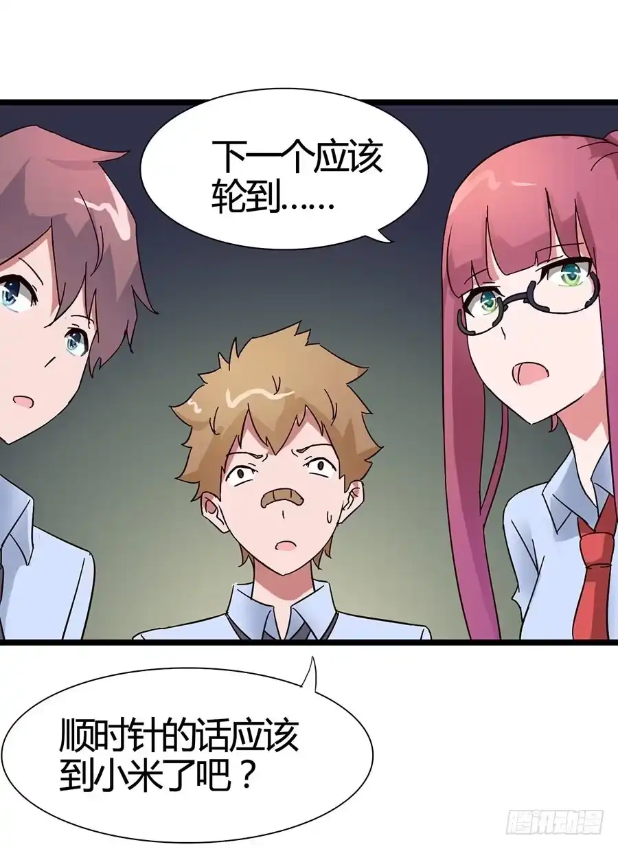 《恶灵调教女王》Part15·碟仙惊魂之卷（一） 第43页