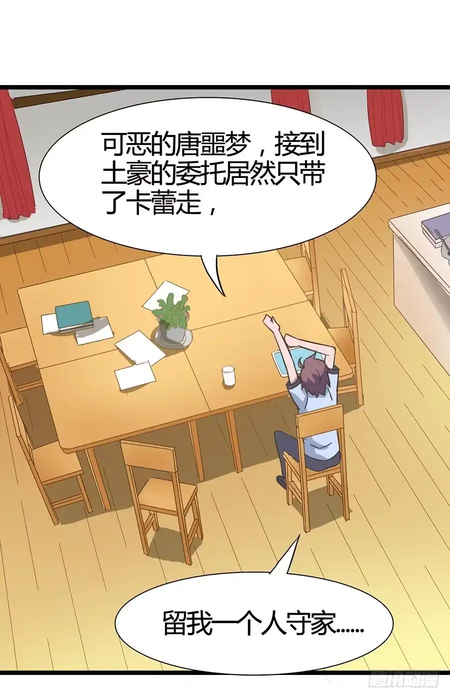 《恶灵调教女王》Part15·碟仙惊魂之卷（一） 第7页