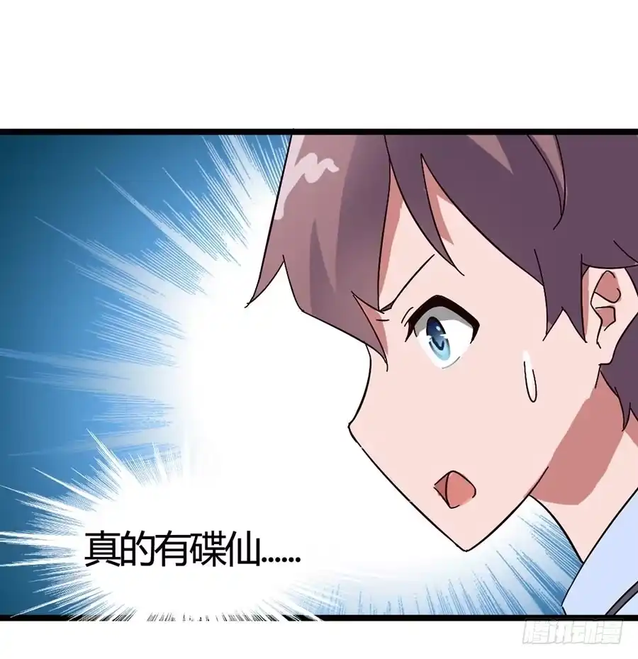 《恶灵调教女王》Part15·碟仙惊魂之卷（一） 第34页