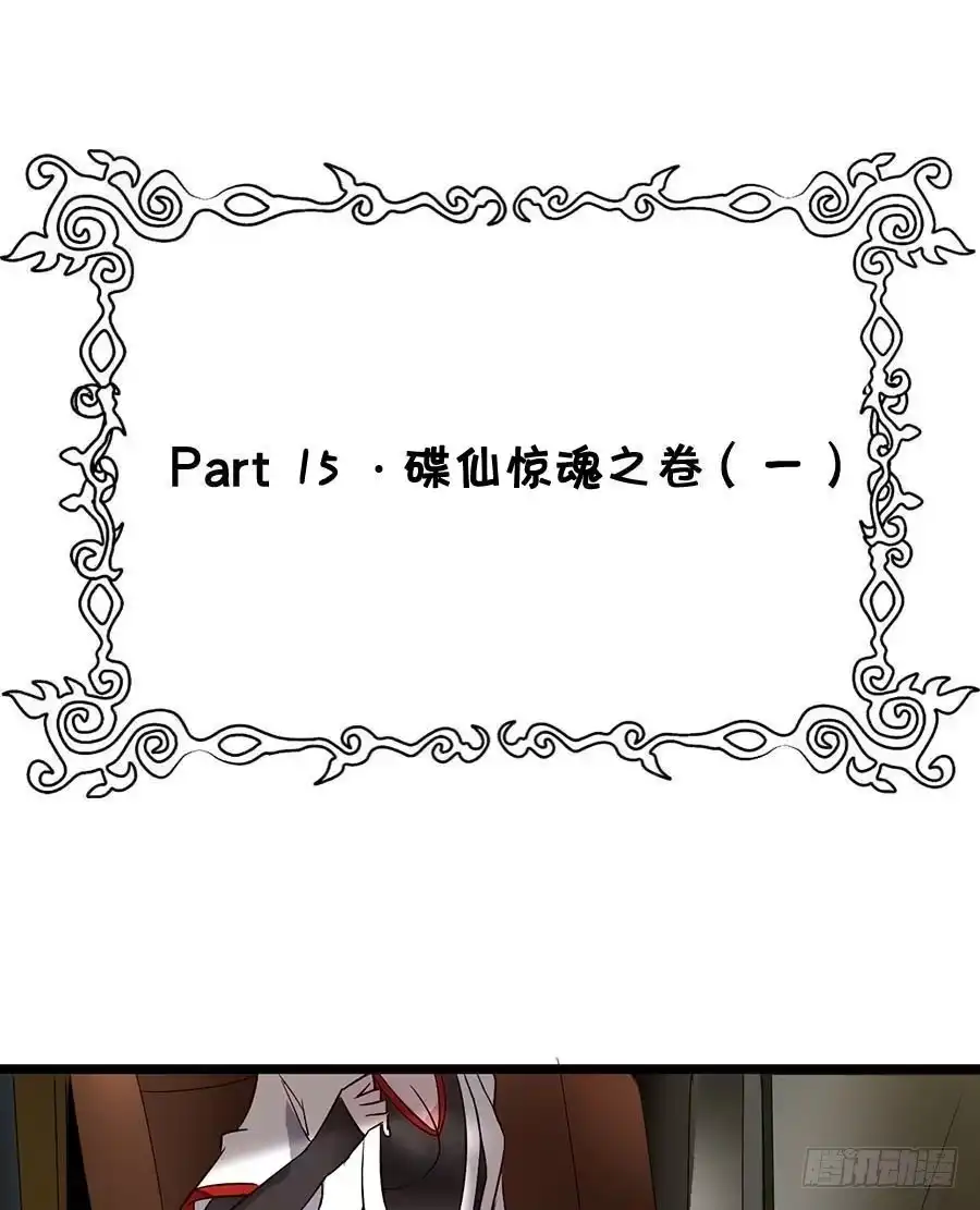 《恶灵调教女王》Part15·碟仙惊魂之卷（一） 第50页