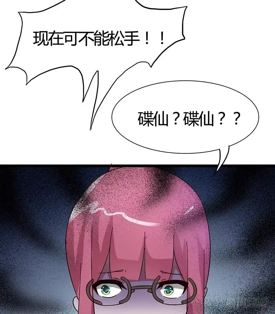 《恶灵调教女王》Part15·碟仙惊魂之卷（一） 第52页