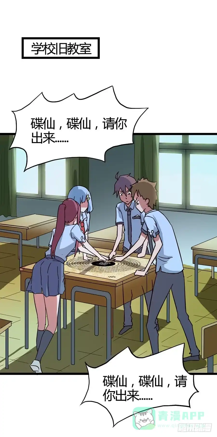 《恶灵调教女王》Part15·碟仙惊魂之卷（一） 第31页