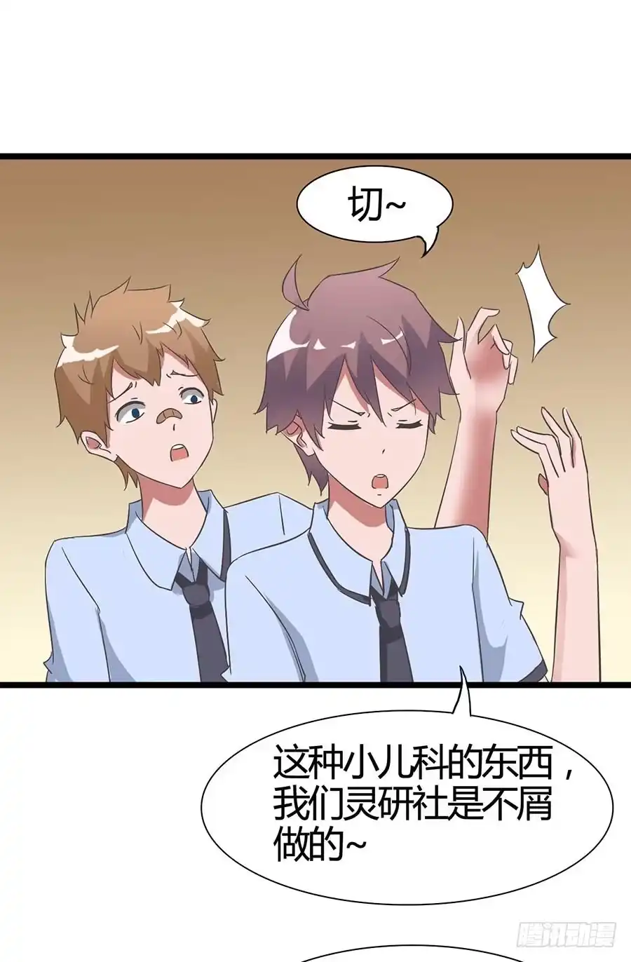《恶灵调教女王》Part15·碟仙惊魂之卷（一） 第12页