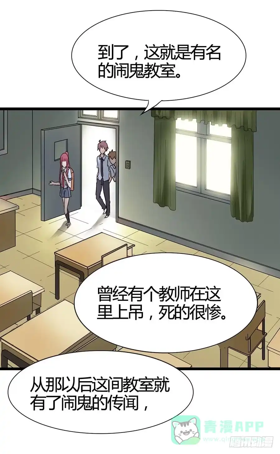 《恶灵调教女王》Part15·碟仙惊魂之卷（一） 第21页