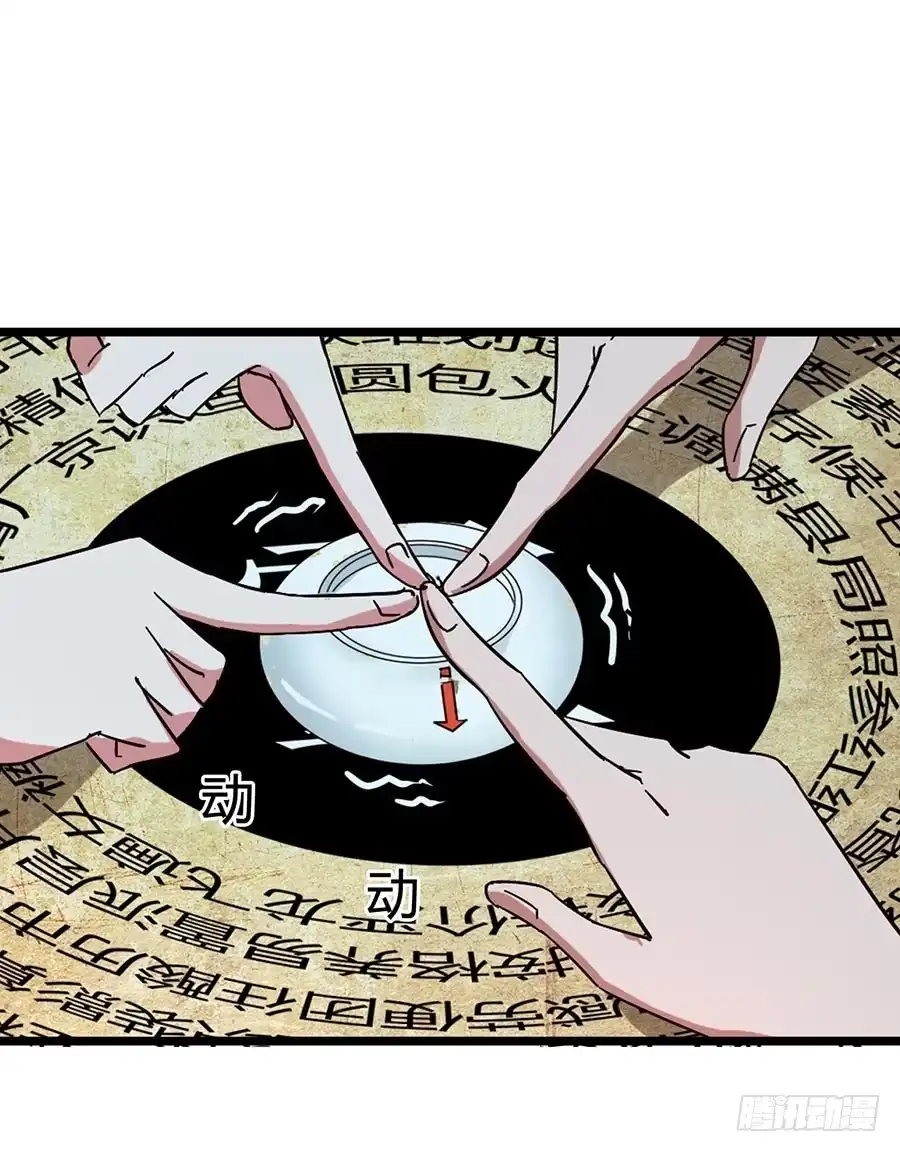 《恶灵调教女王》Part15·碟仙惊魂之卷（一） 第40页