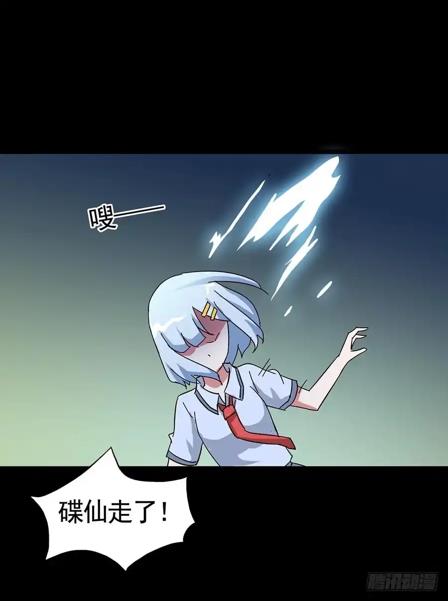 《恶灵调教女王》Part15·碟仙惊魂之卷（二） 第8页