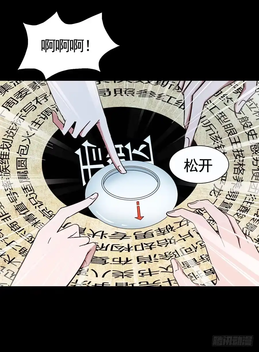 《恶灵调教女王》Part15·碟仙惊魂之卷（二） 第3页