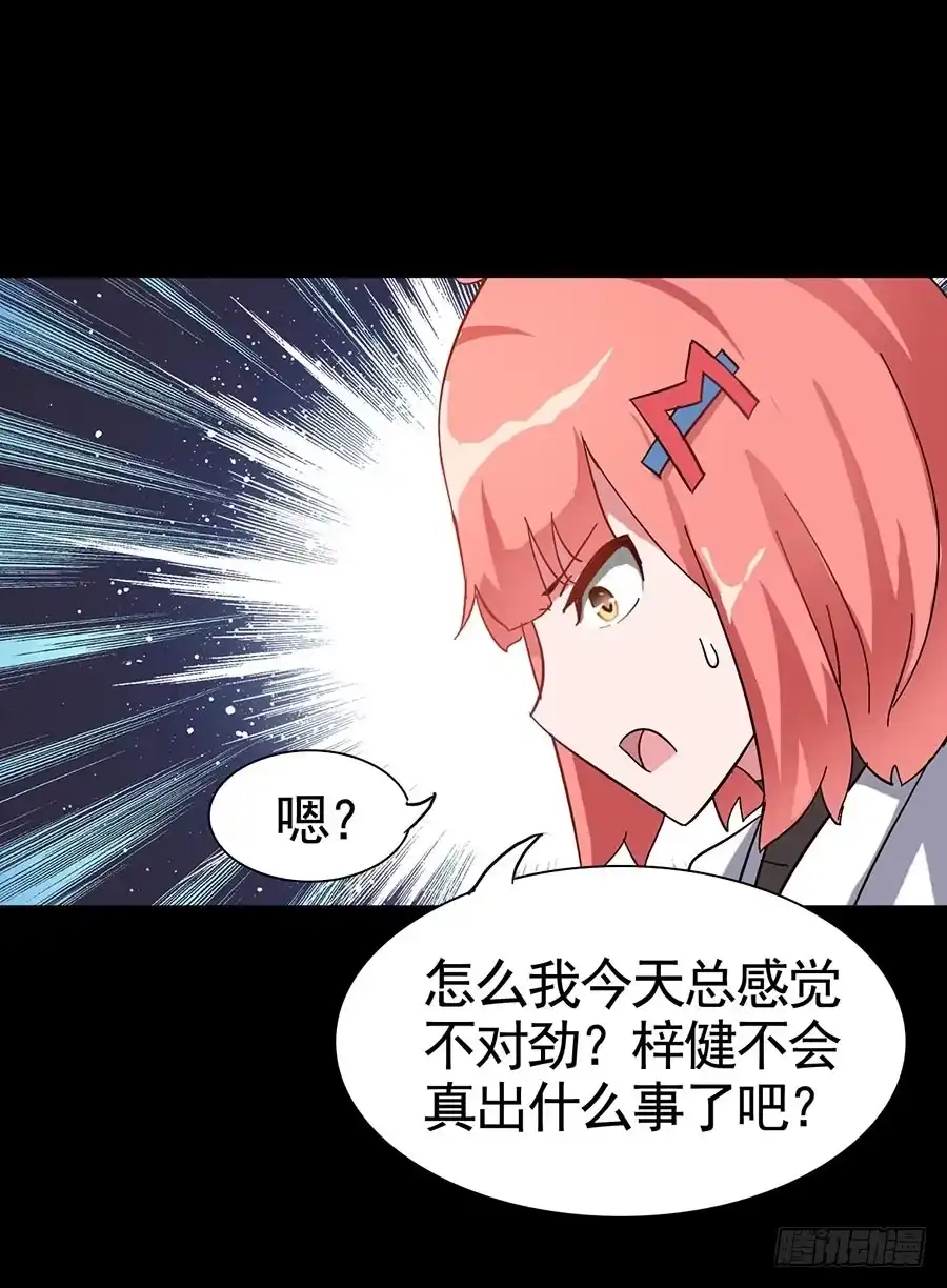 《恶灵调教女王》Part15·碟仙惊魂之卷（二） 第18页