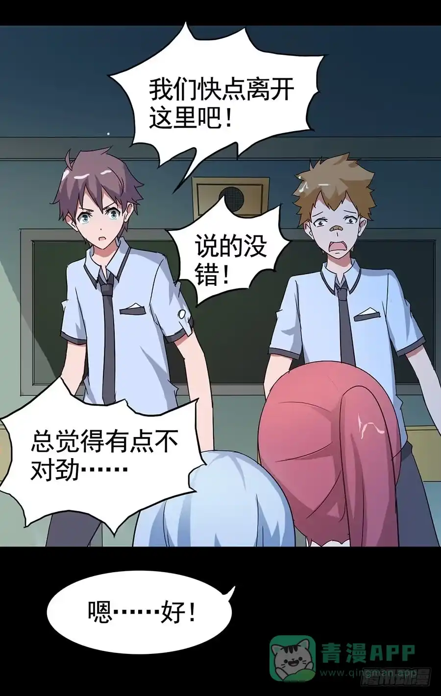 《恶灵调教女王》Part15·碟仙惊魂之卷（二） 第11页