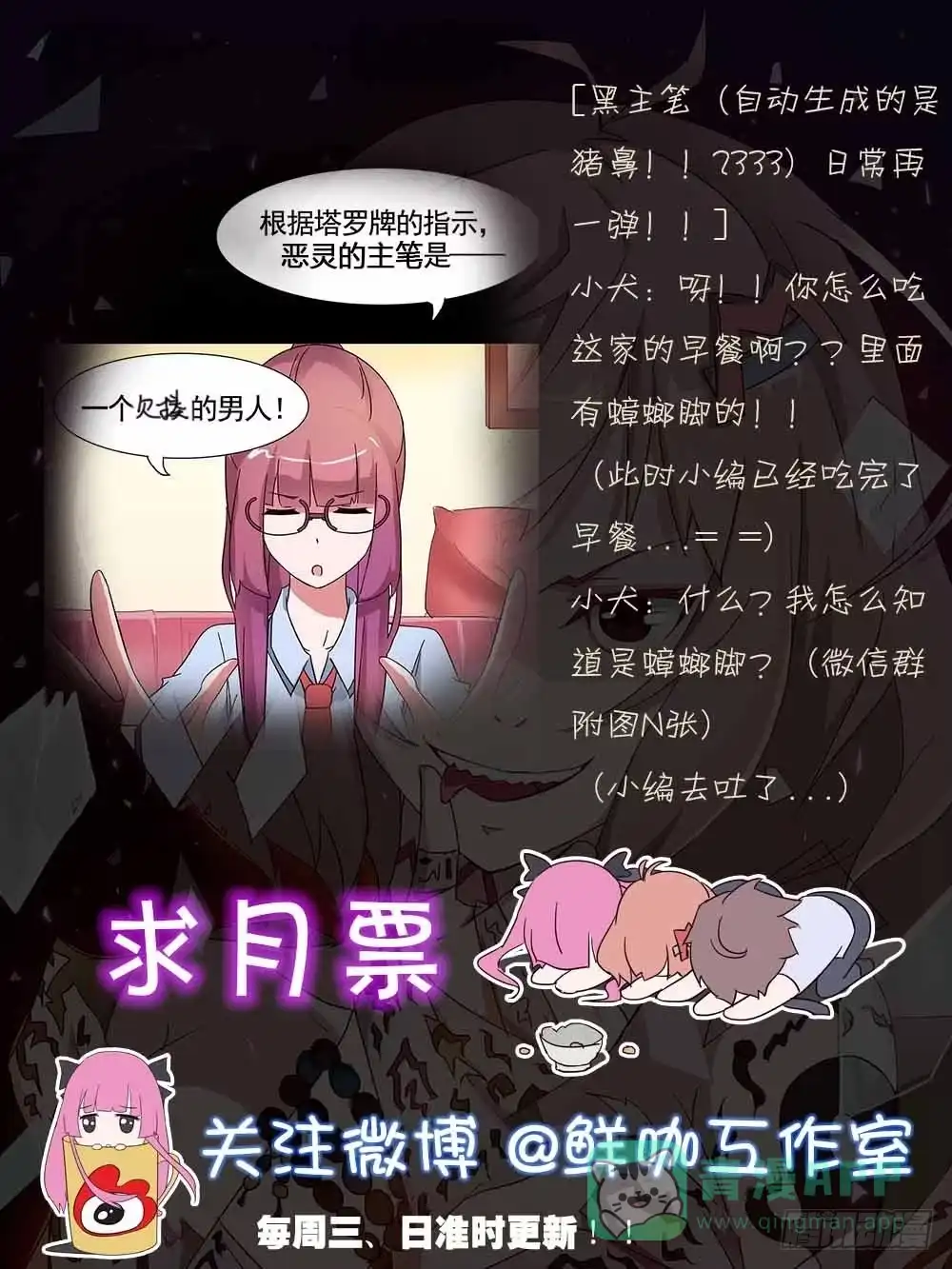 《恶灵调教女王》Part15·碟仙惊魂之卷（二） 第51页