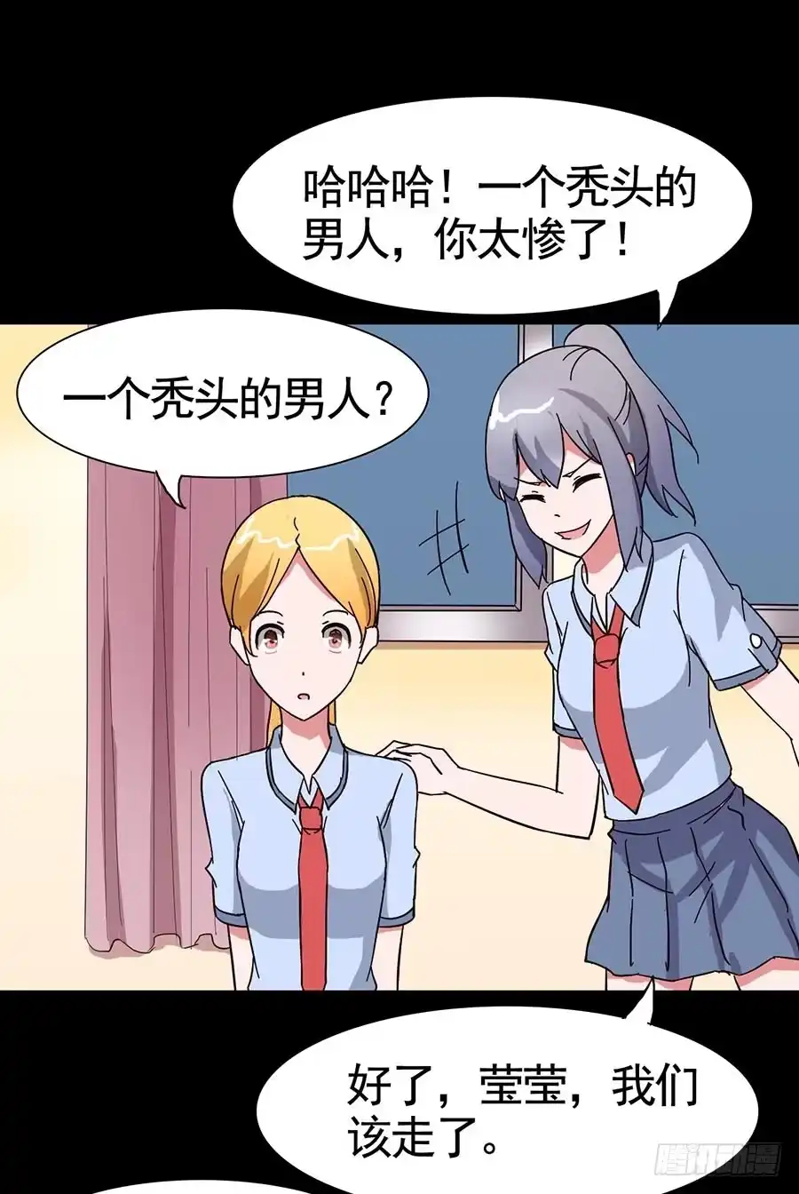 《恶灵调教女王》Part15·碟仙惊魂之卷（二） 第33页