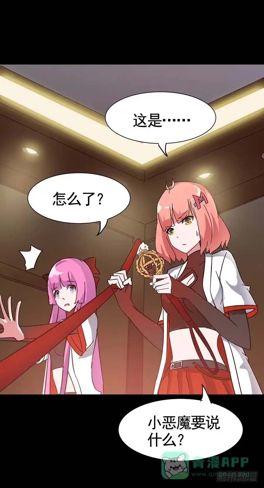 《恶灵调教女王》Part15·碟仙惊魂之卷（二） 第21页