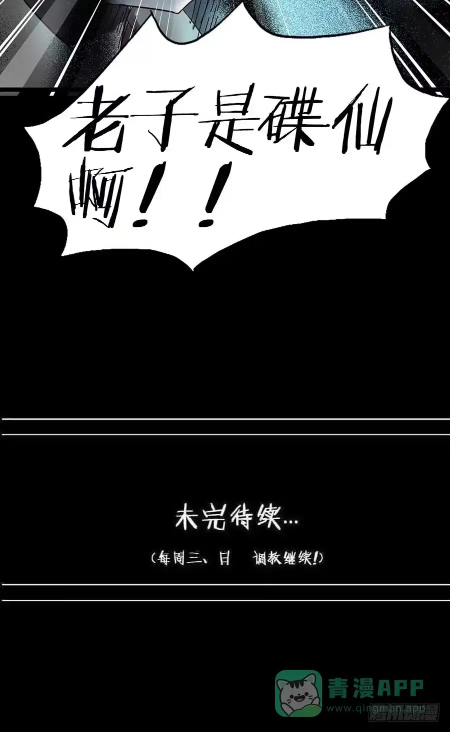 《恶灵调教女王》Part15·碟仙惊魂之卷（二） 第56页