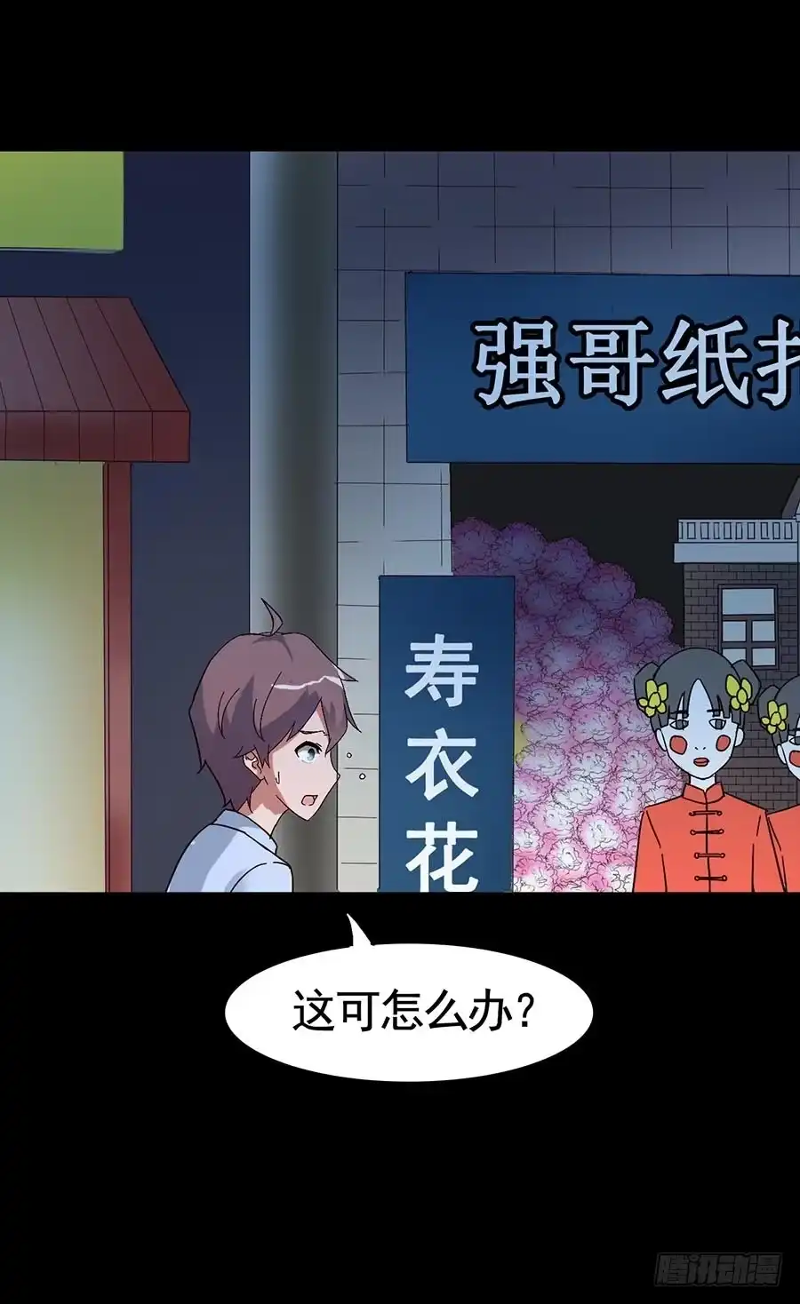 《恶灵调教女王》Part15·碟仙惊魂之卷（二） 第27页