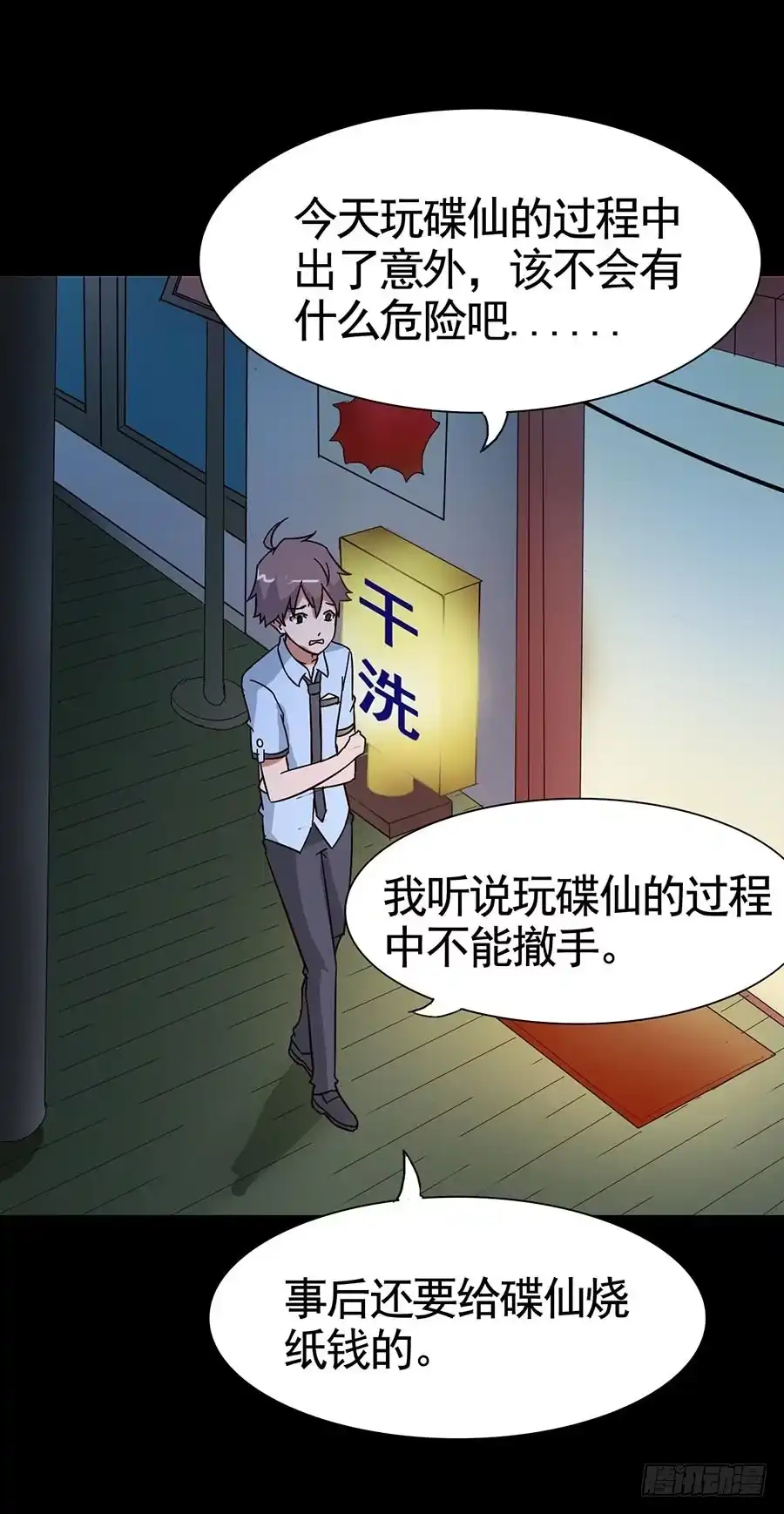 《恶灵调教女王》Part15·碟仙惊魂之卷（二） 第25页