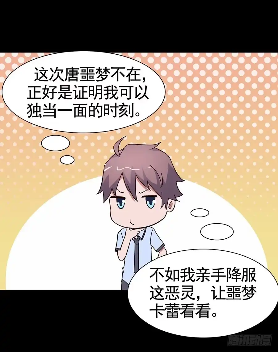 《恶灵调教女王》Part15·碟仙惊魂之卷（三） 第10页