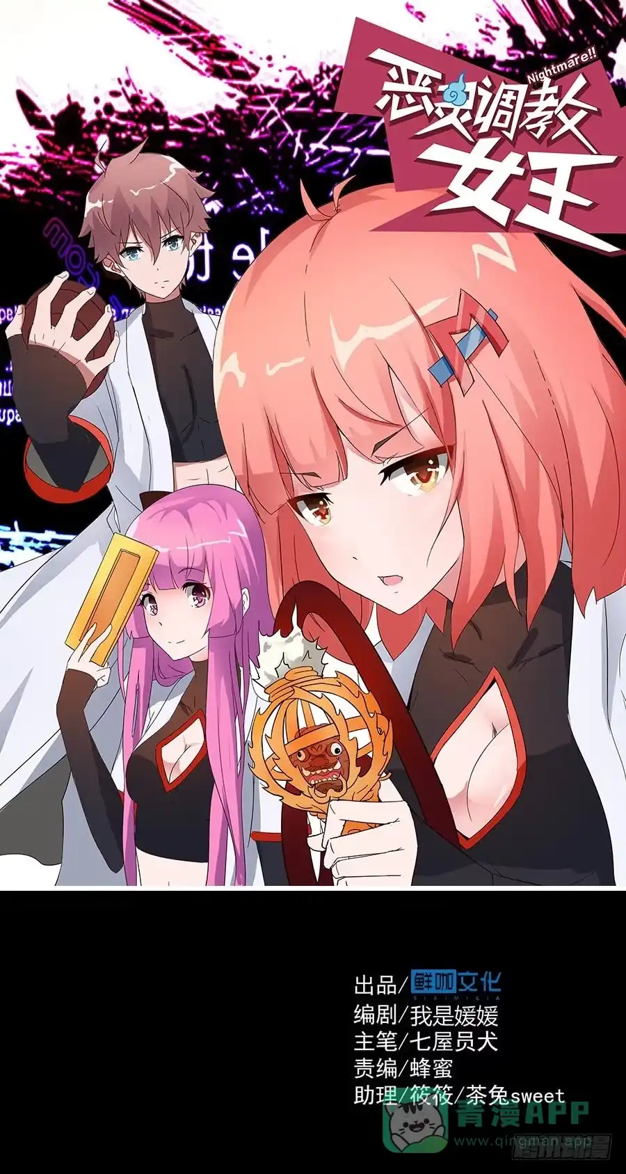 《恶灵调教女王》Part15·碟仙惊魂之卷（三） 第1页