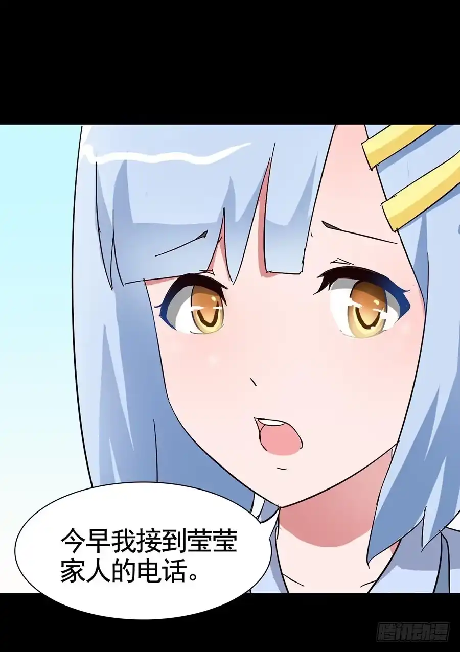 《恶灵调教女王》Part15·碟仙惊魂之卷（三） 第4页