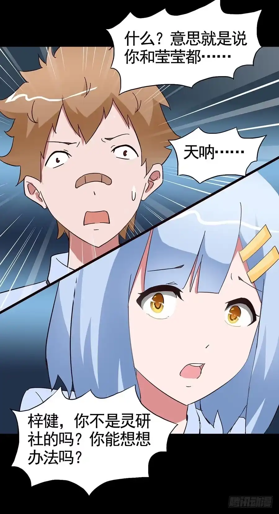 《恶灵调教女王》Part15·碟仙惊魂之卷（三） 第9页