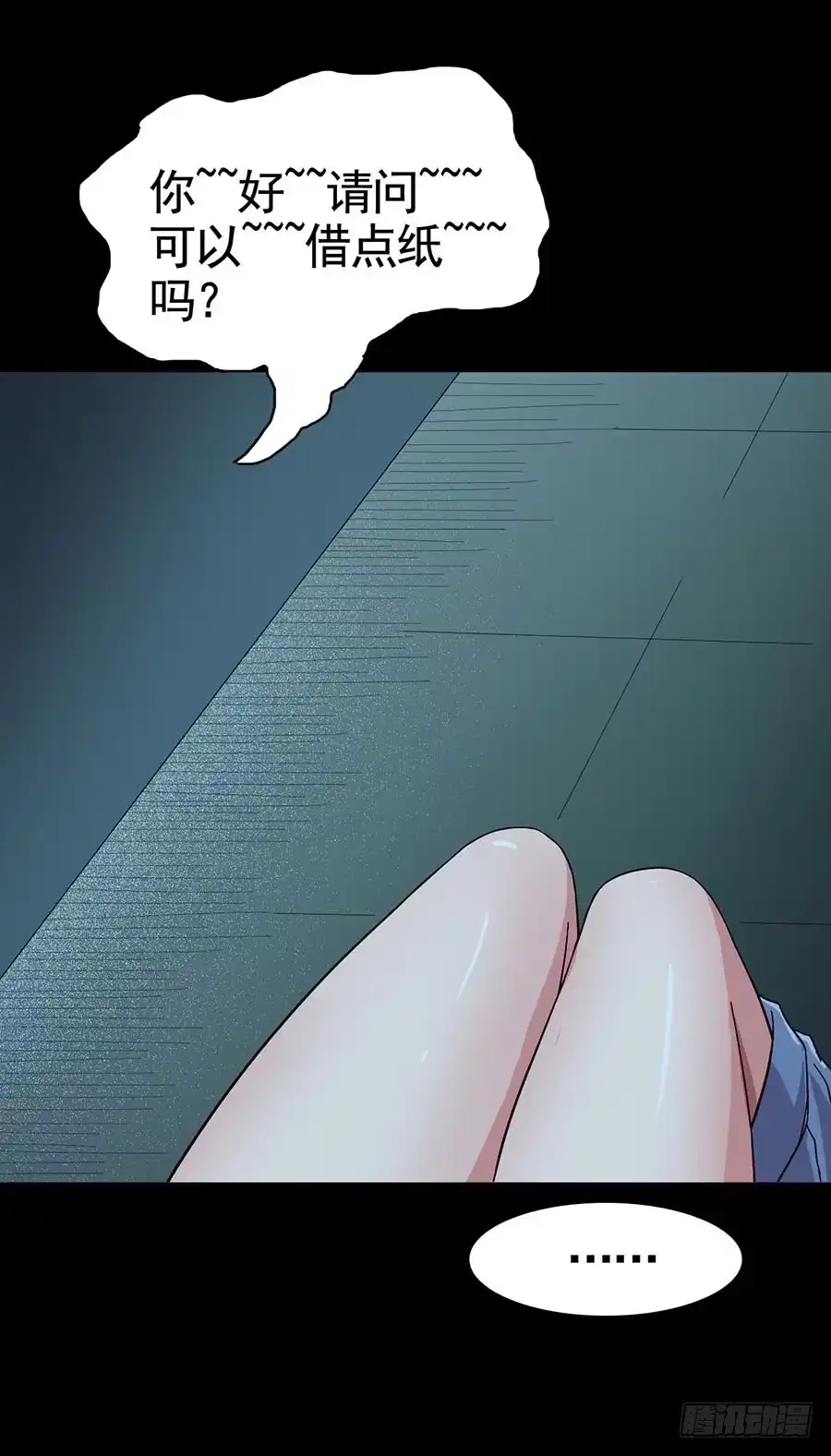 《恶灵调教女王》Part15·碟仙惊魂之卷（三） 第44页