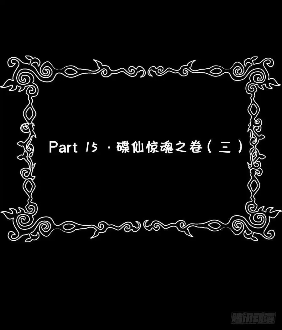 《恶灵调教女王》Part15·碟仙惊魂之卷（三） 第52页