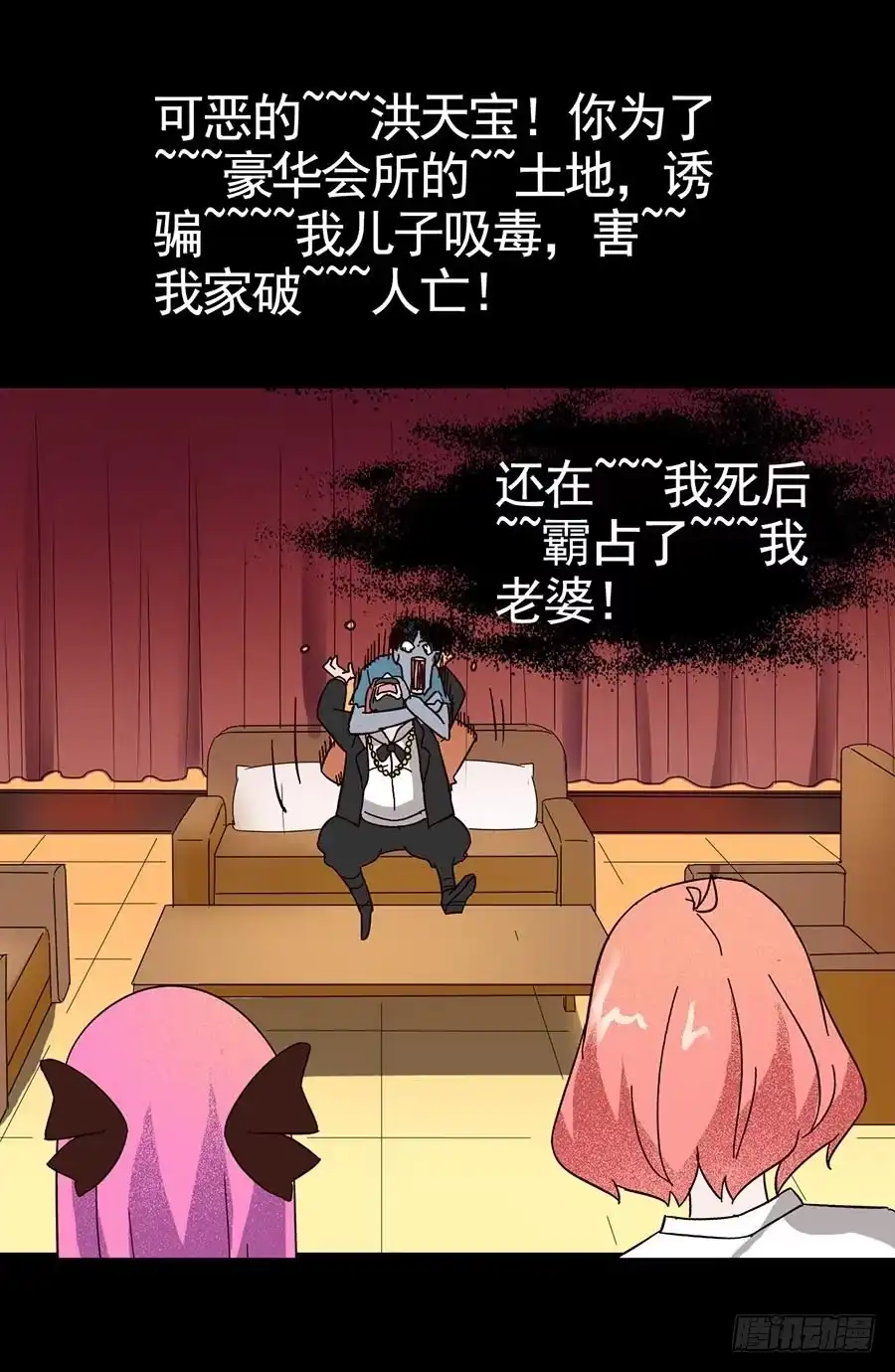 《恶灵调教女王》Part15·碟仙惊魂之卷（三） 第18页