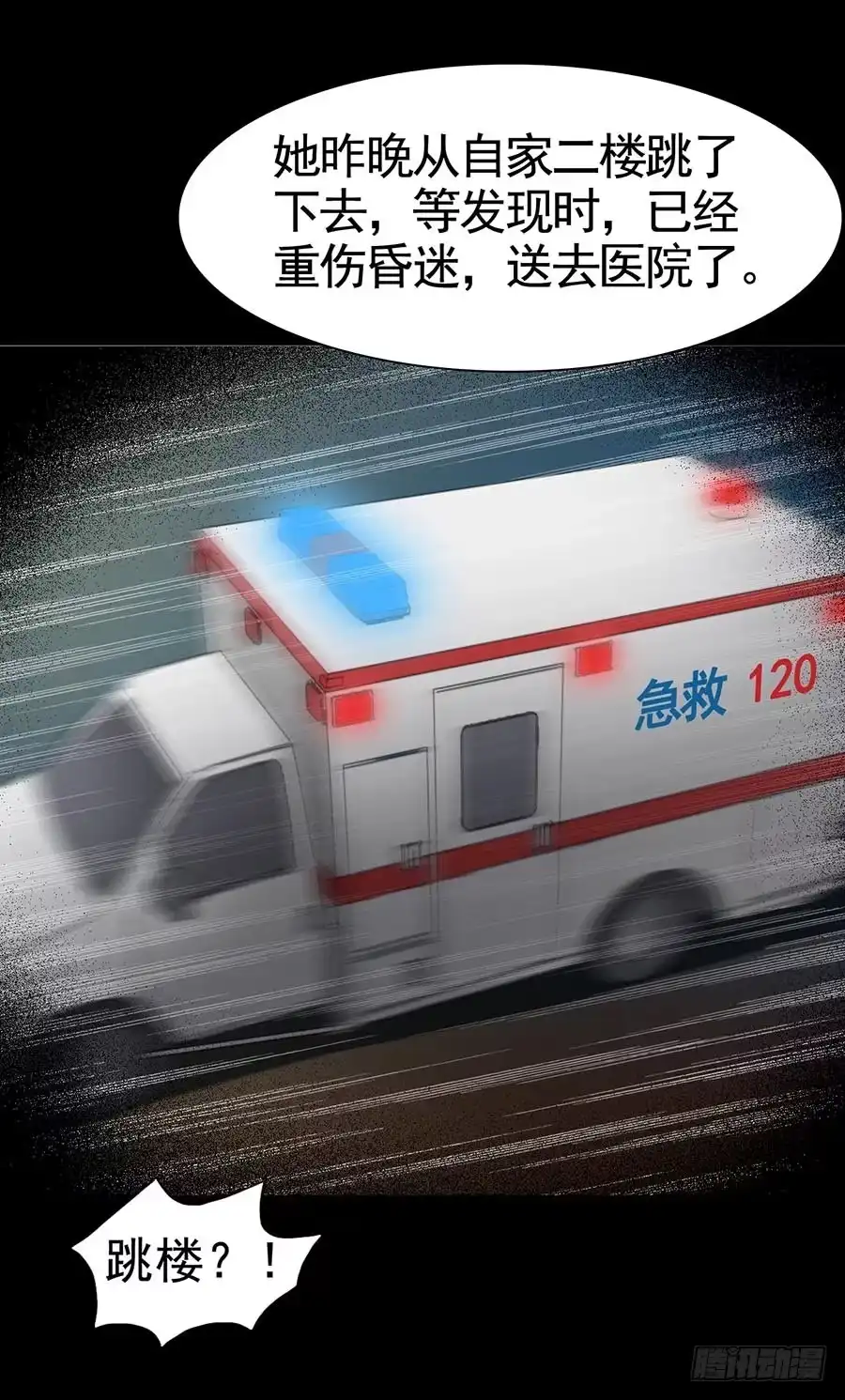 《恶灵调教女王》Part15·碟仙惊魂之卷（三） 第5页
