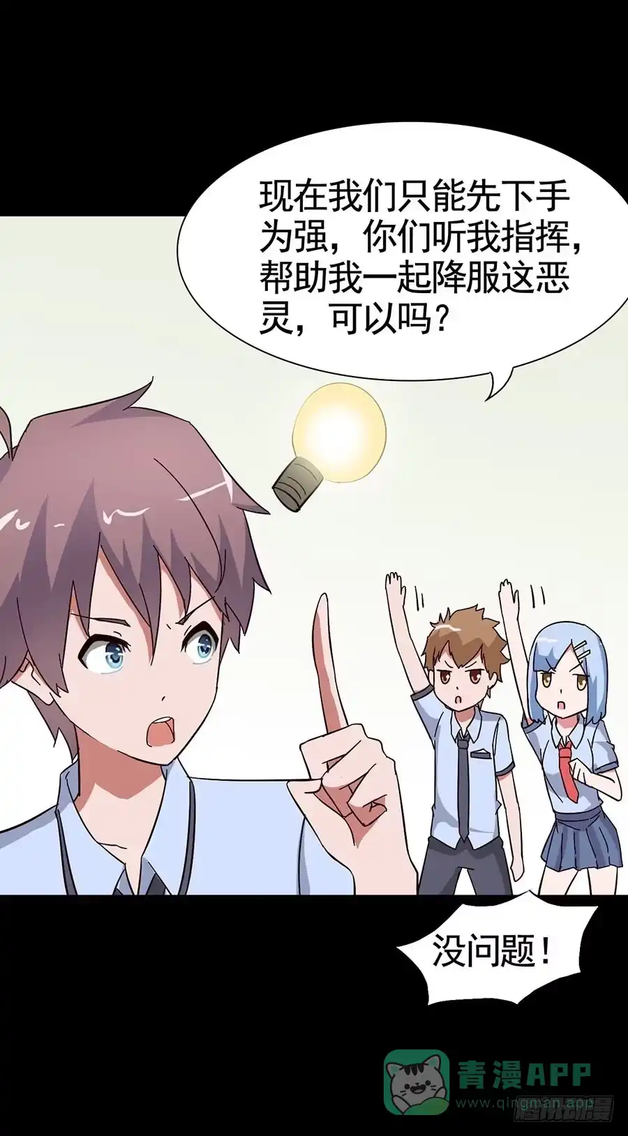 《恶灵调教女王》Part15·碟仙惊魂之卷（三） 第11页